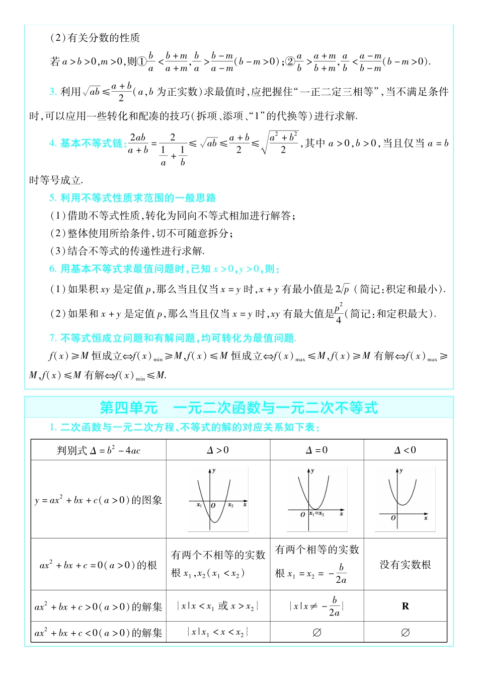 考前重点速记-数学必修第一册BS-金考卷单元双测卷.pdf_第3页