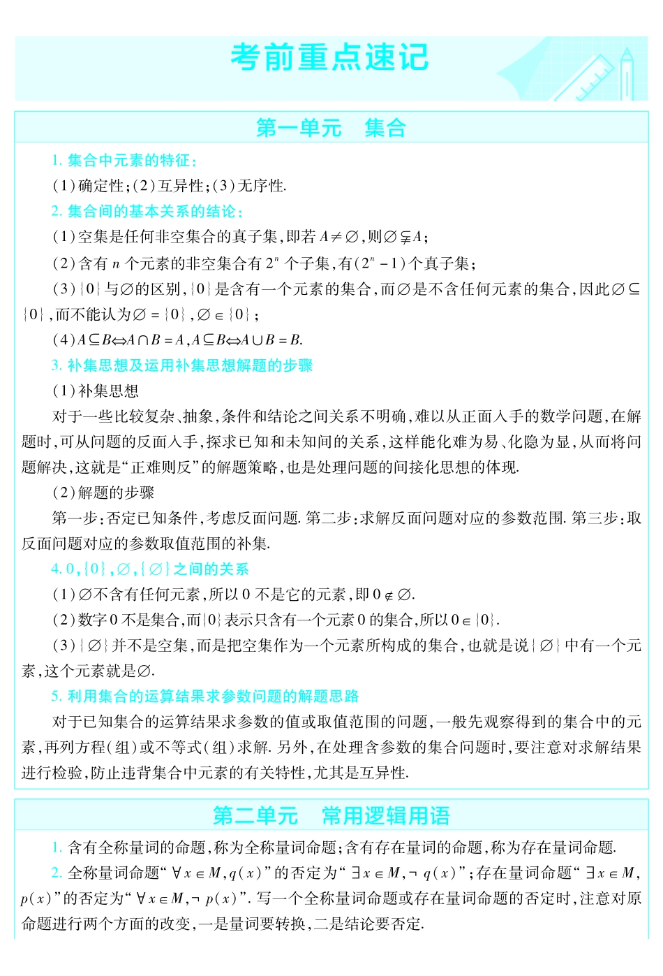 考前重点速记-数学必修第一册RJB-金考卷单元双测卷.pdf_第1页