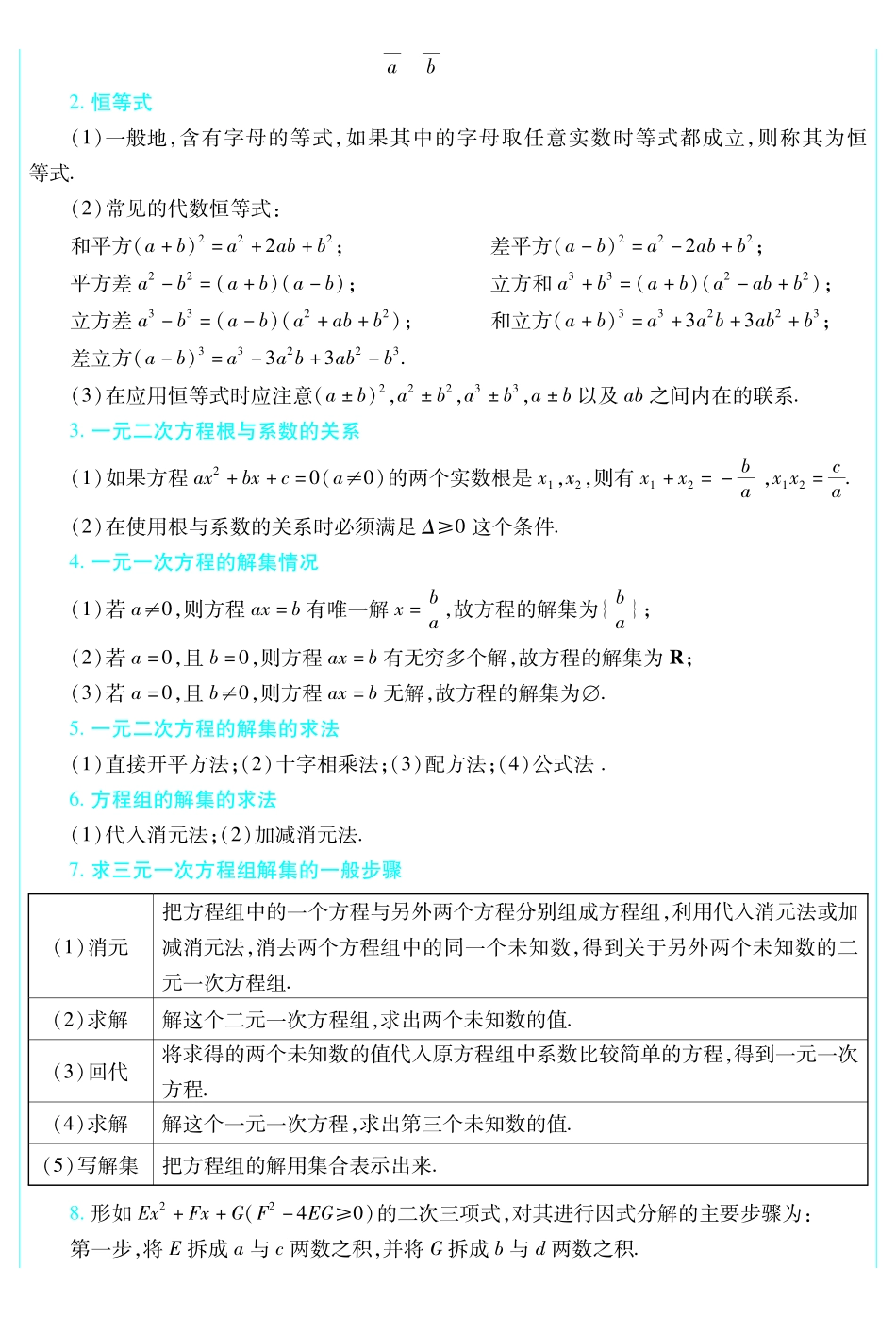 考前重点速记-数学必修第一册RJB-金考卷单元双测卷.pdf_第3页