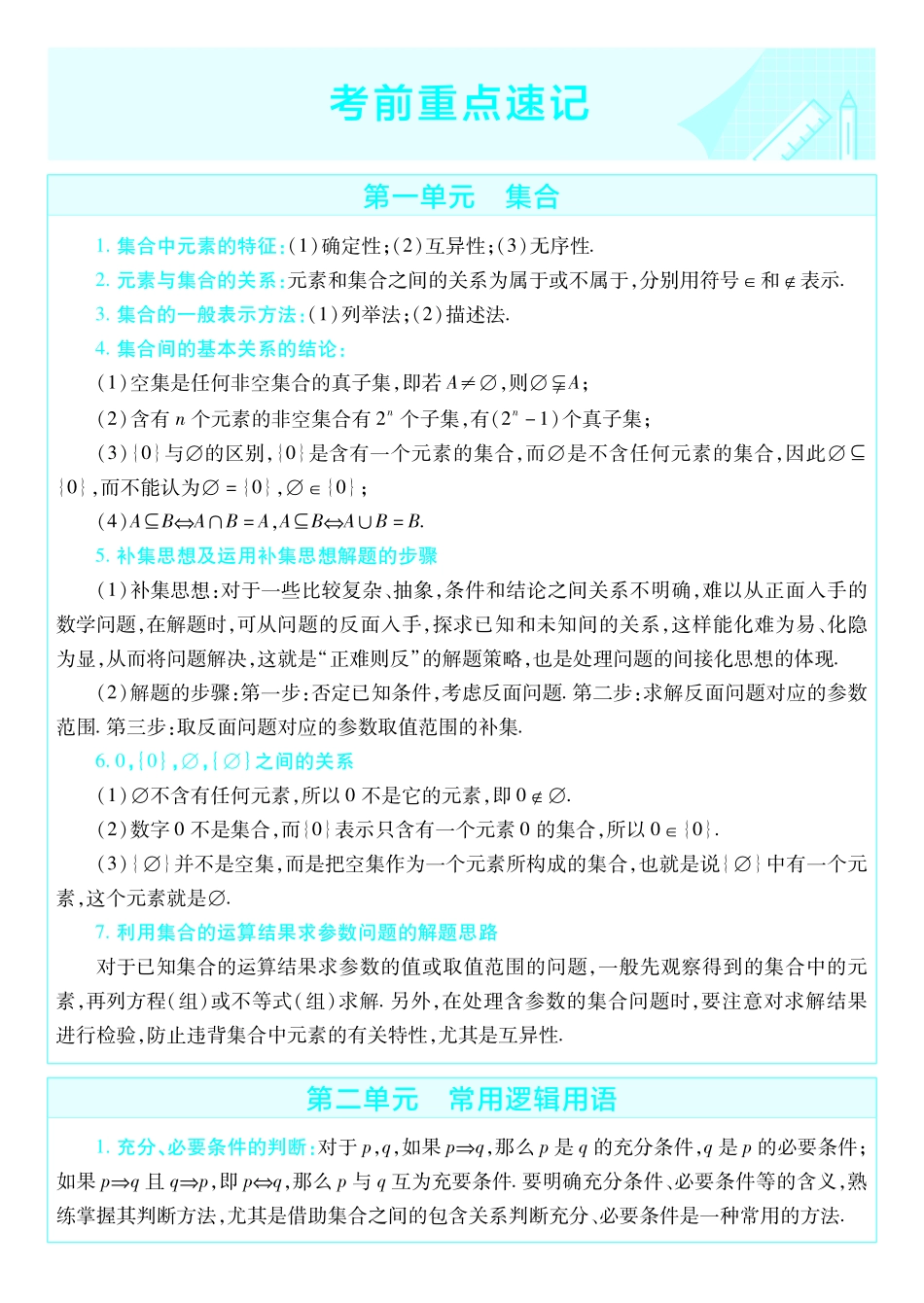 考前重点速记-数学必修第一册SJ-金考卷单元双测卷.pdf_第1页