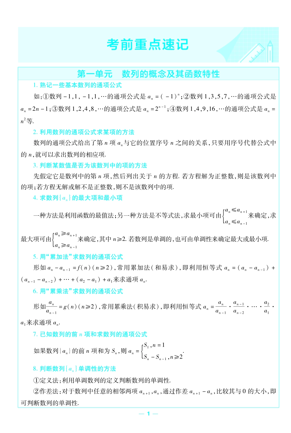 考前重点速记-数学选择性必修第二册BS-金考卷单元双测卷.pdf_第1页