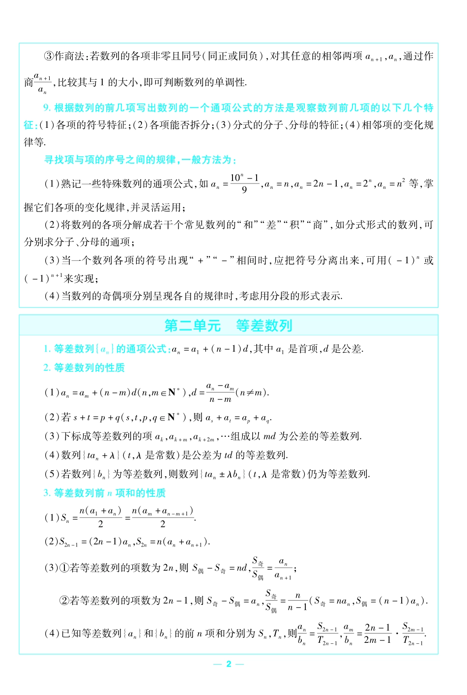 考前重点速记-数学选择性必修第二册BS-金考卷单元双测卷.pdf_第2页