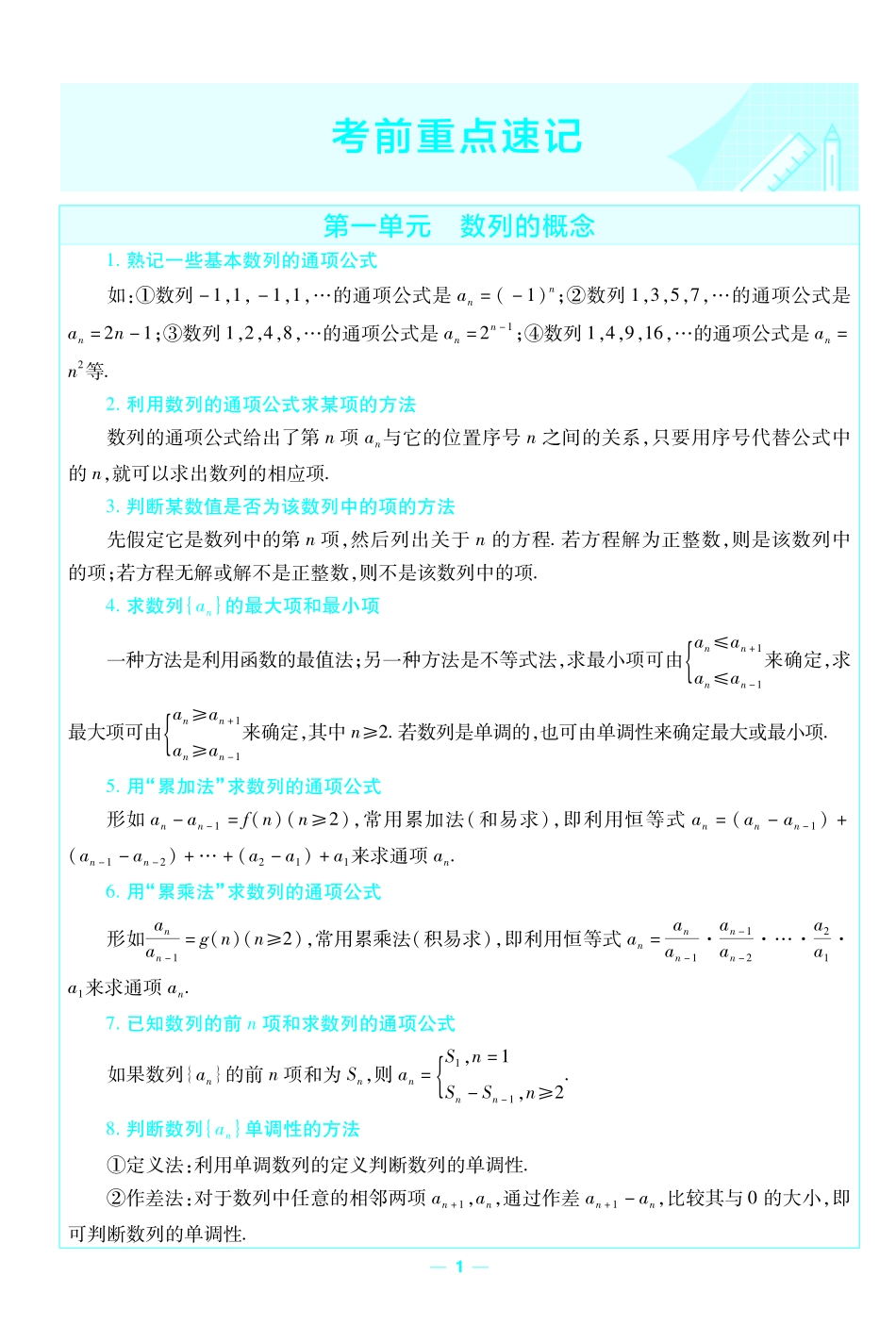 考前重点速记-数学选择性必修第二册RJA-金考卷单元双测卷.pdf_第1页