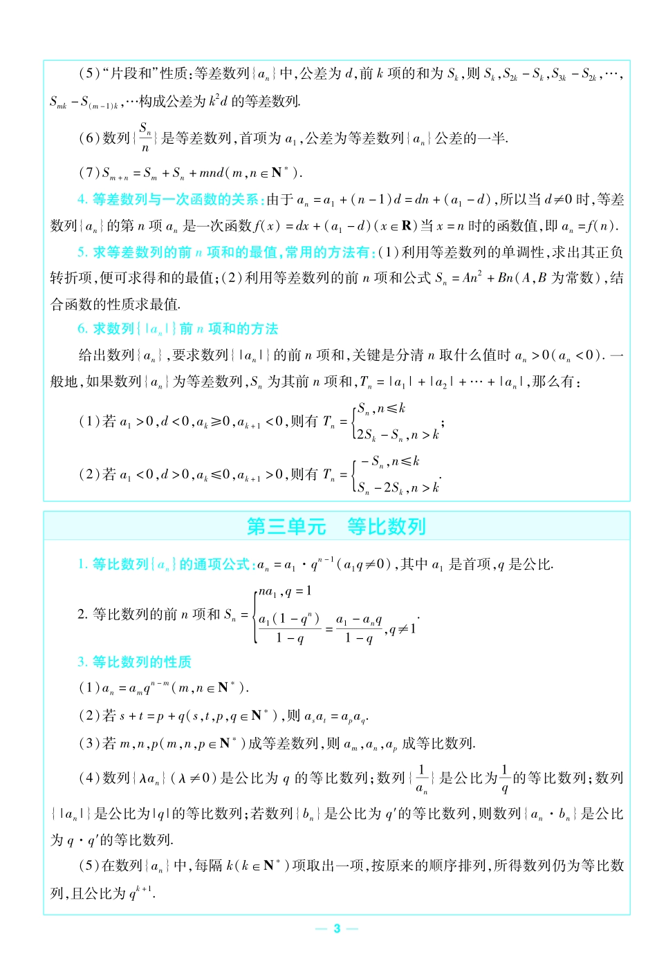 考前重点速记-数学选择性必修第二册RJA-金考卷单元双测卷.pdf_第3页