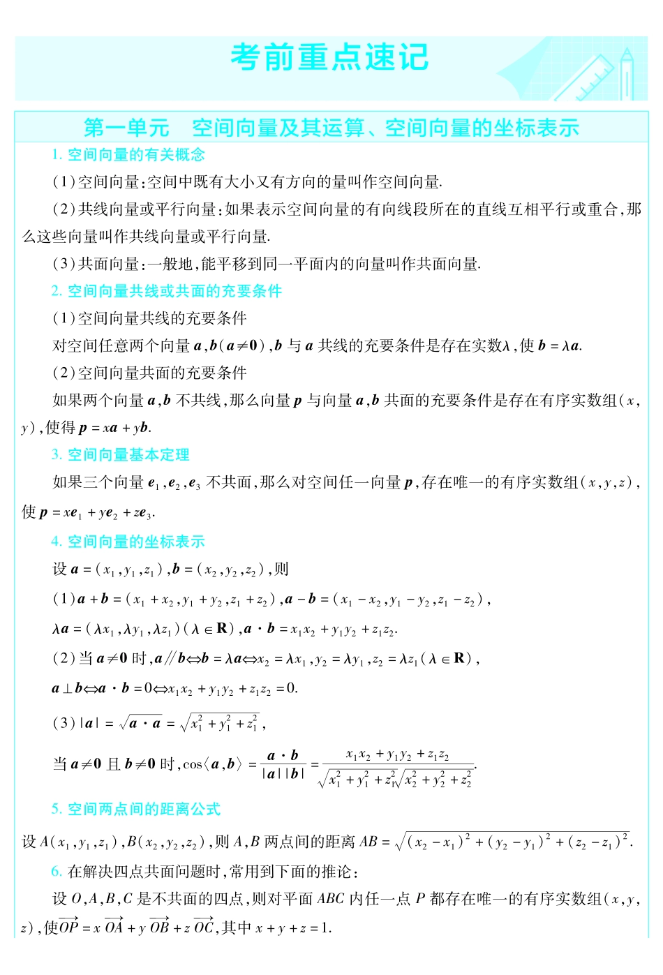 考前重点速记-数学选择性必修第二册SJ-金考卷单元双测卷.pdf_第1页