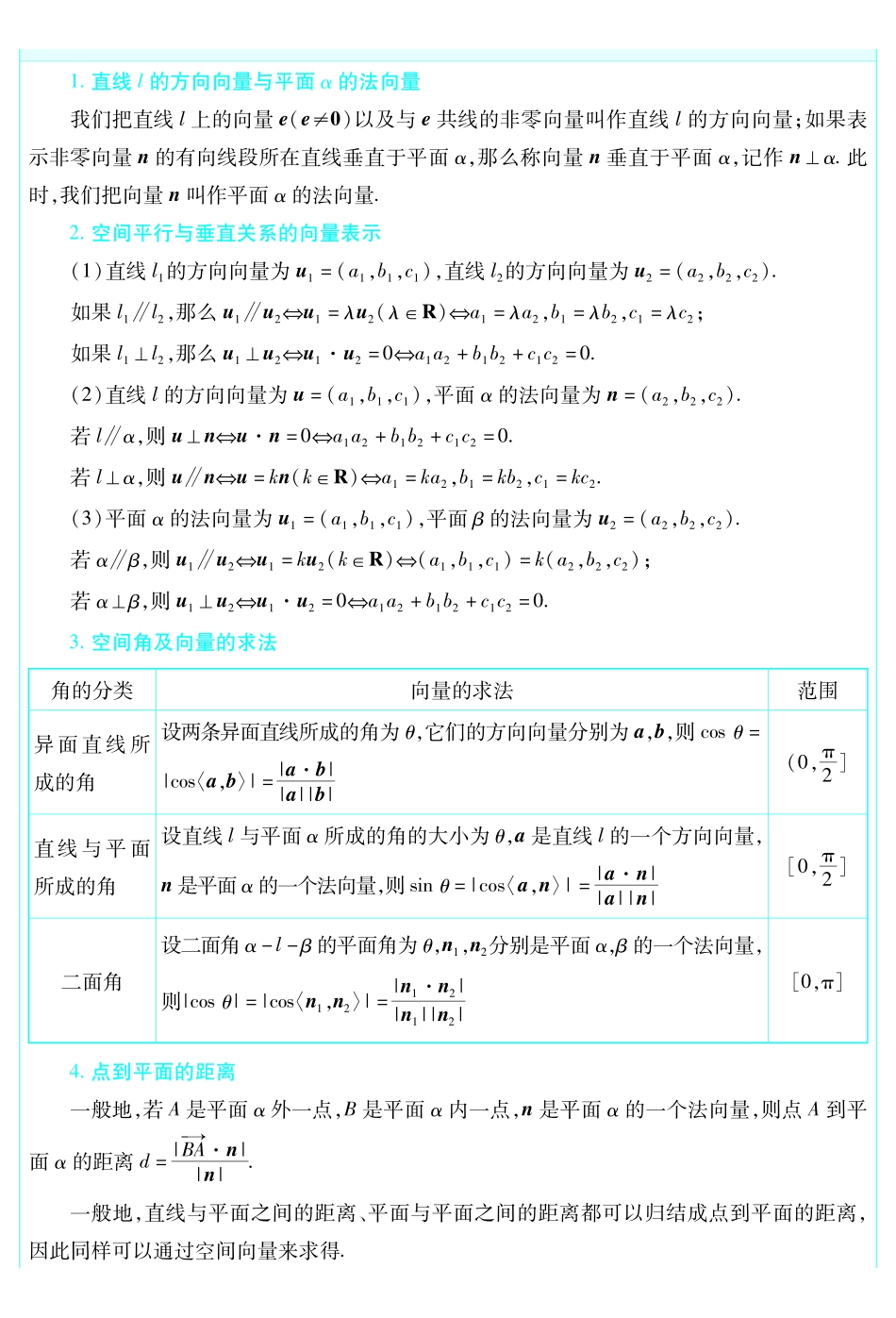考前重点速记-数学选择性必修第二册SJ-金考卷单元双测卷.pdf_第2页