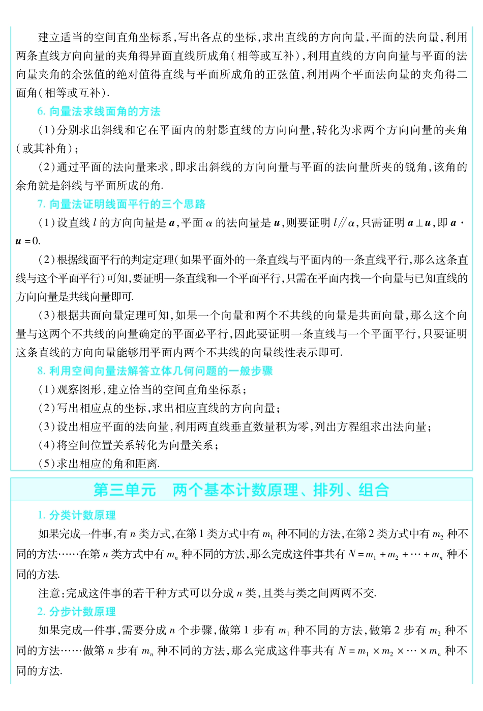 考前重点速记-数学选择性必修第二册SJ-金考卷单元双测卷.pdf_第3页