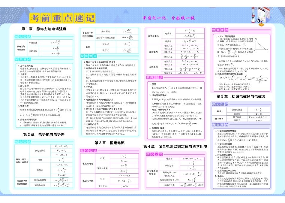 考前重点速记物理必修第三册LK金考卷单元双测卷.pdf_第1页