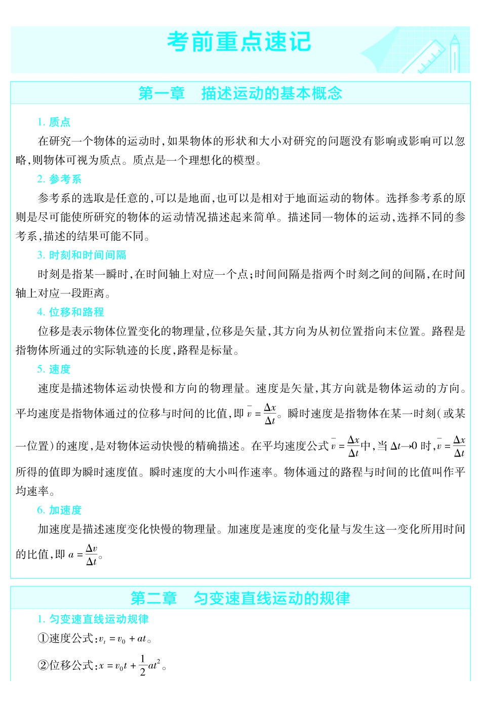 考前重点速记-物理必修第一册JK-金考卷单元双测卷.pdf_第1页