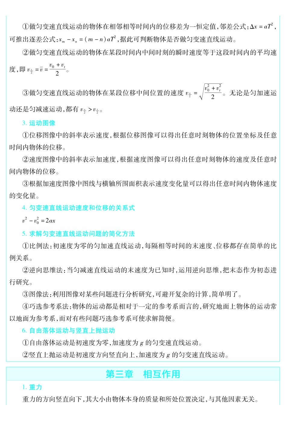 考前重点速记-物理必修第一册JK-金考卷单元双测卷.pdf_第2页