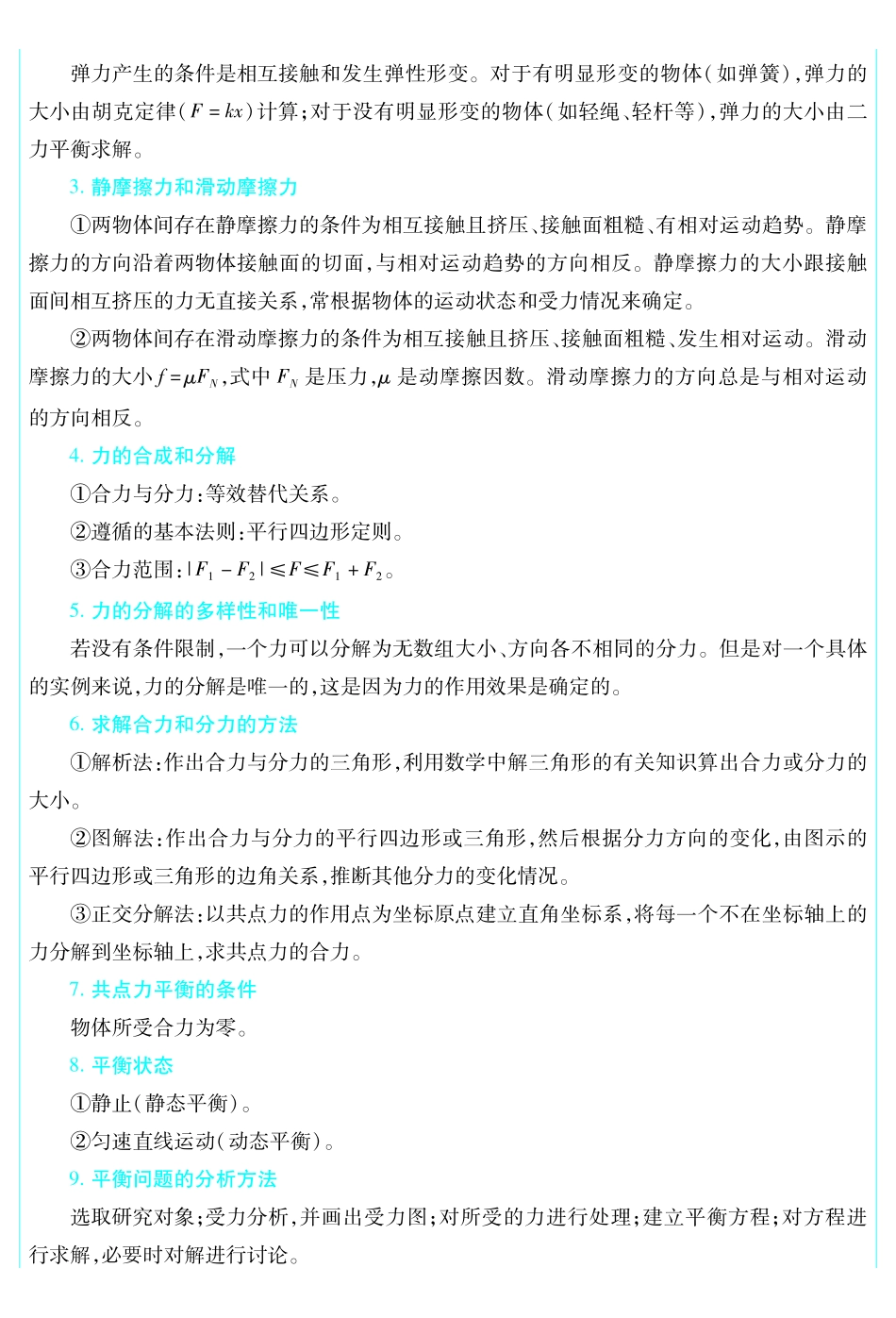 考前重点速记-物理必修第一册JK-金考卷单元双测卷.pdf_第3页