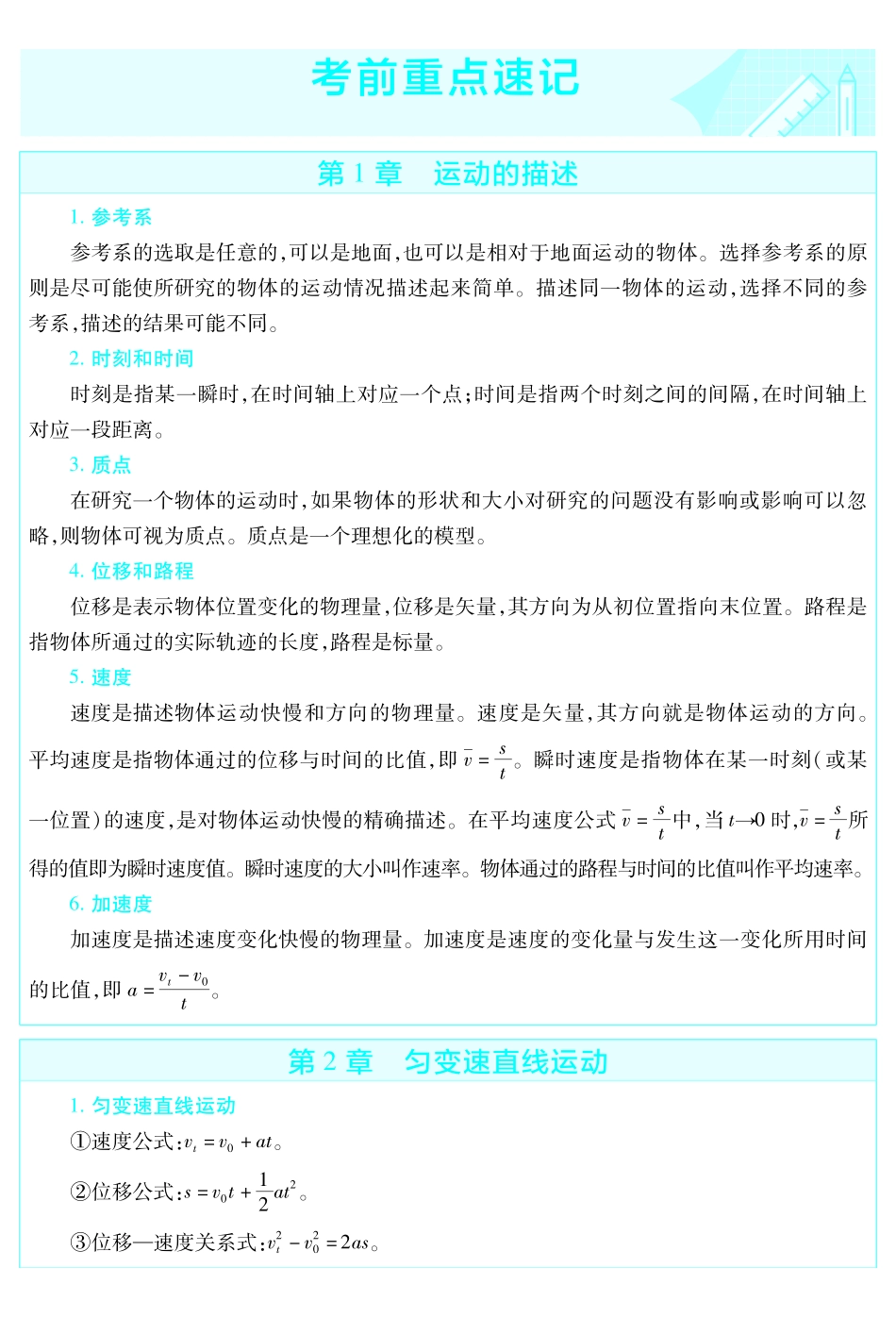 考前重点速记-物理必修第一册LK-金考卷单元双测卷.pdf_第1页
