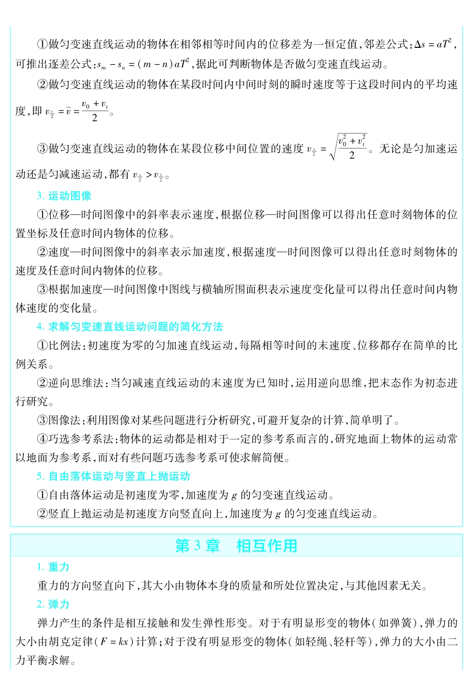 考前重点速记-物理必修第一册LK-金考卷单元双测卷.pdf_第2页