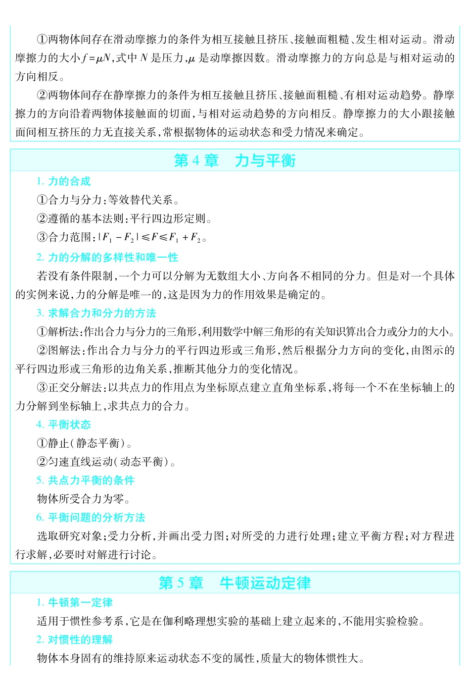 考前重点速记-物理必修第一册LK-金考卷单元双测卷.pdf_第3页