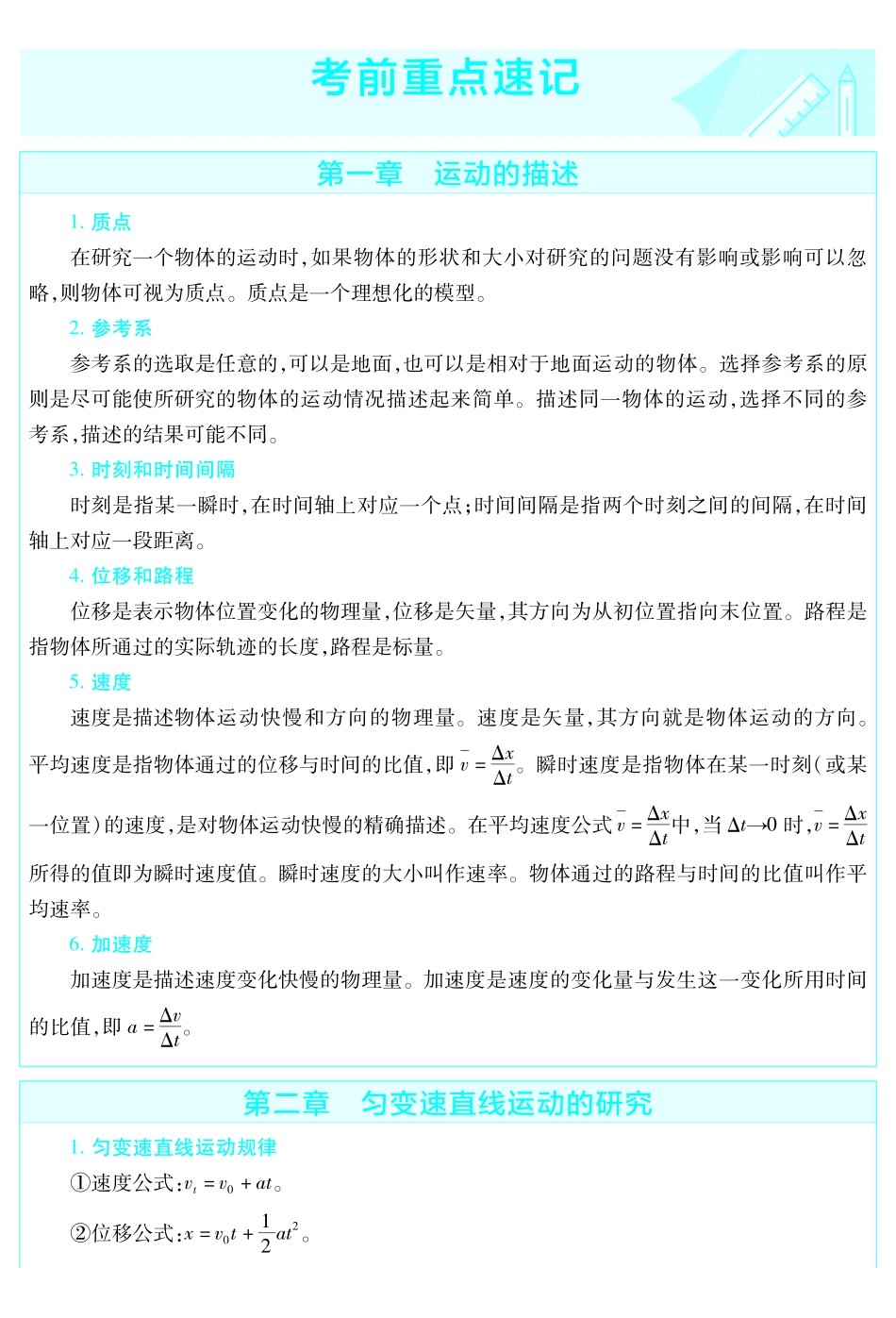 考前重点速记-物理必修第一册RJ-金考卷单元双测卷.pdf_第1页