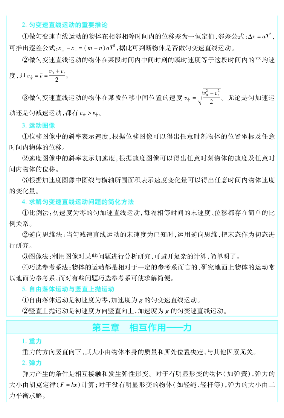 考前重点速记-物理必修第一册RJ-金考卷单元双测卷.pdf_第2页