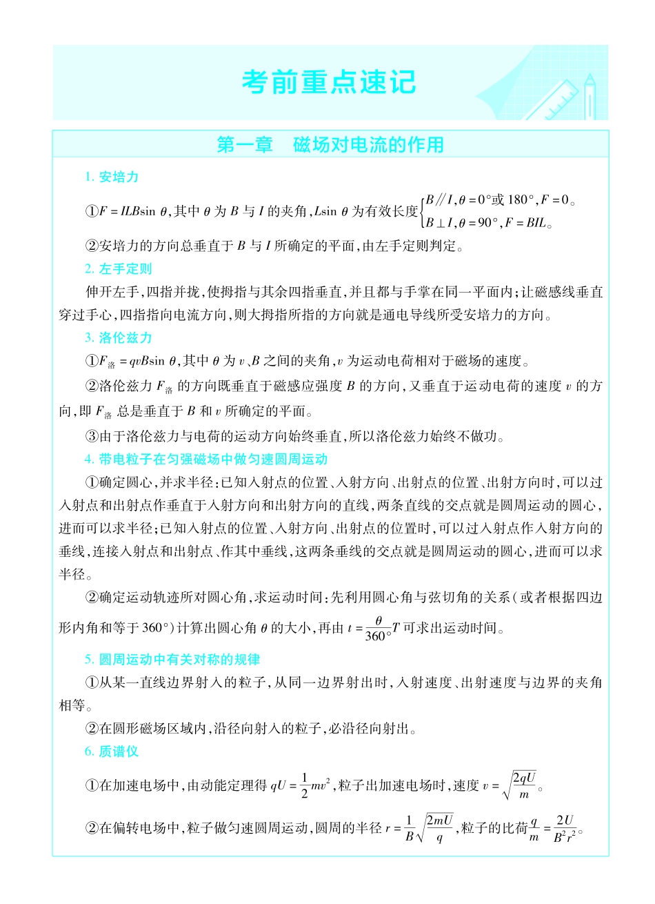 考前重点速记-物理选择性必修第二册JK-金考卷单元双测卷.pdf_第1页