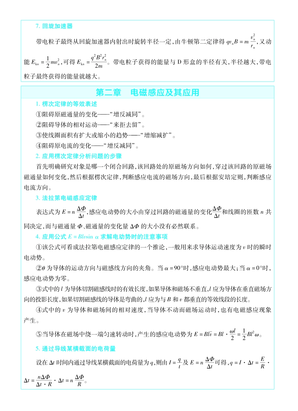 考前重点速记-物理选择性必修第二册JK-金考卷单元双测卷.pdf_第2页
