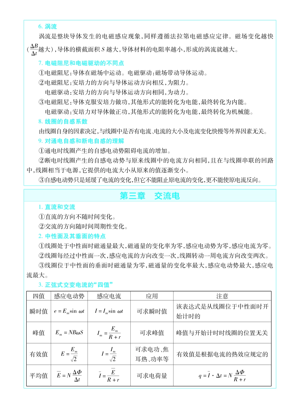 考前重点速记-物理选择性必修第二册JK-金考卷单元双测卷.pdf_第3页