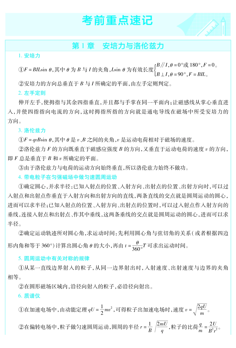 考前重点速记-物理选择性必修第二册LK-金考卷单元双测卷.pdf_第1页