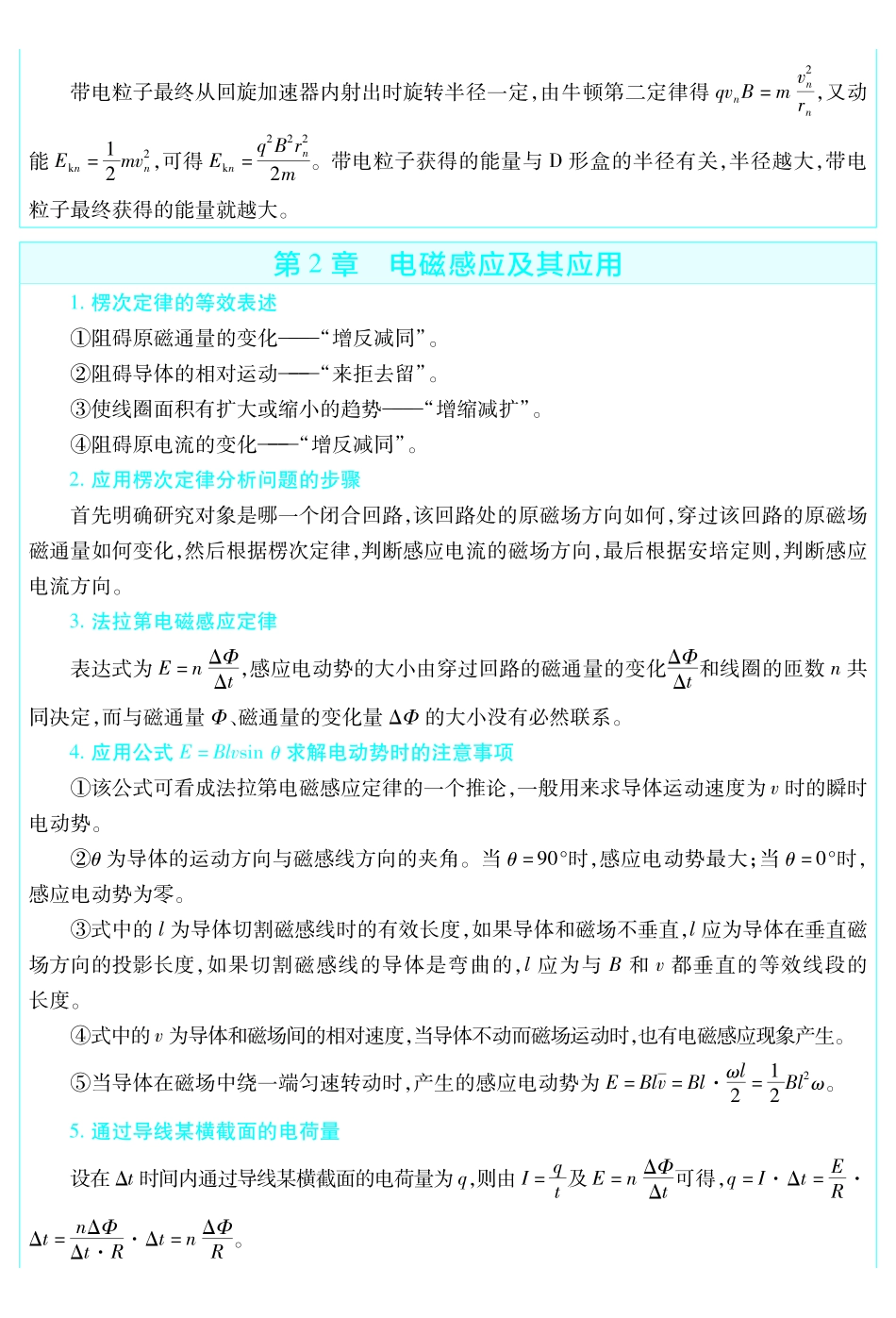 考前重点速记-物理选择性必修第二册LK-金考卷单元双测卷.pdf_第2页