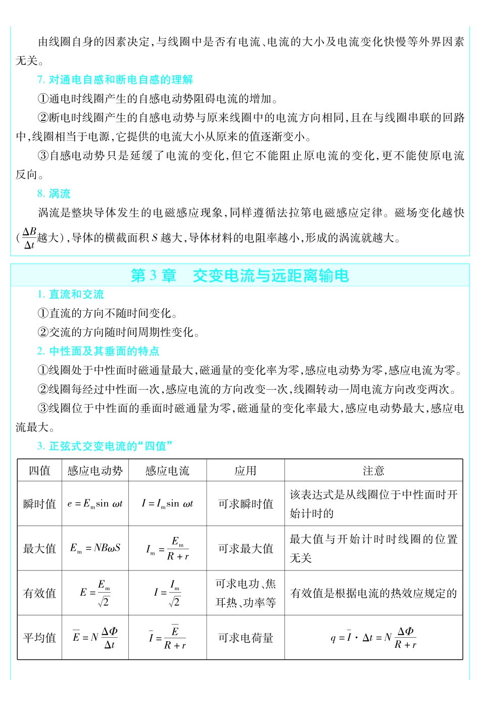 考前重点速记-物理选择性必修第二册LK-金考卷单元双测卷.pdf_第3页