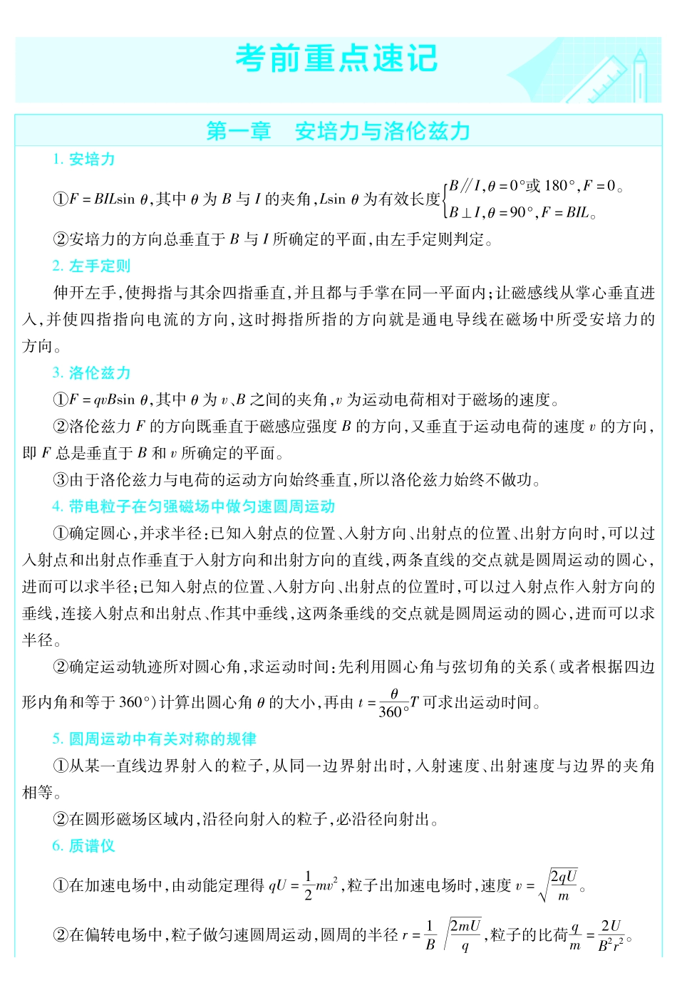 考前重点速记-物理选择性必修第二册RJ-金考卷单元双测卷.pdf_第1页