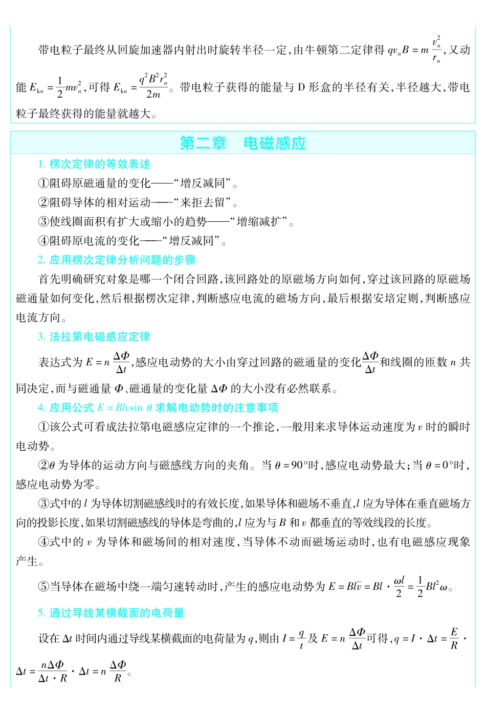 考前重点速记-物理选择性必修第二册RJ-金考卷单元双测卷.pdf_第2页