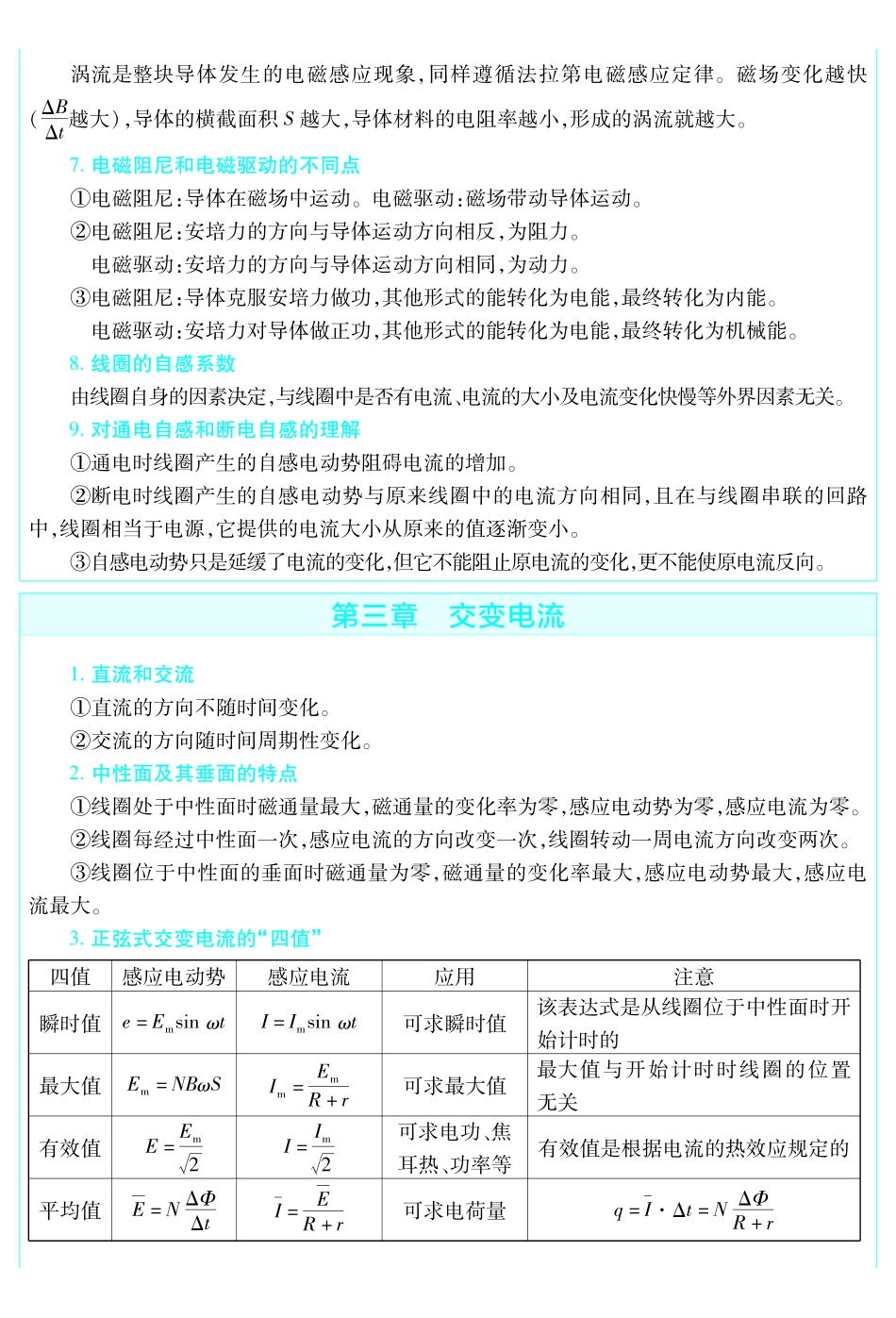 考前重点速记-物理选择性必修第二册RJ-金考卷单元双测卷.pdf_第3页