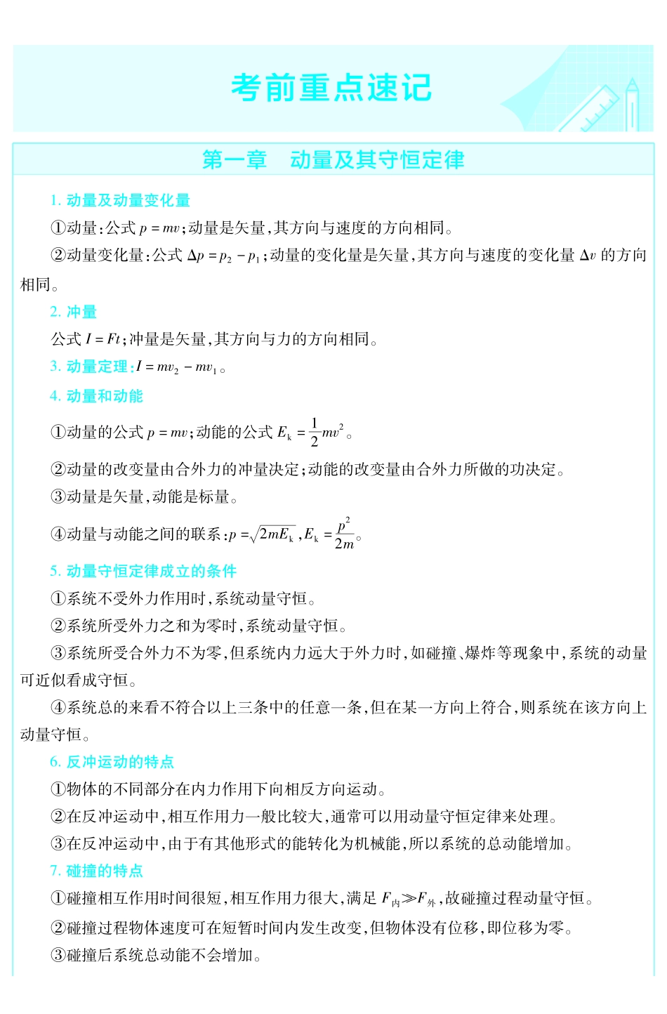 考前重点速记物理选择性必修第一册JK金考卷单元双测卷.pdf_第1页
