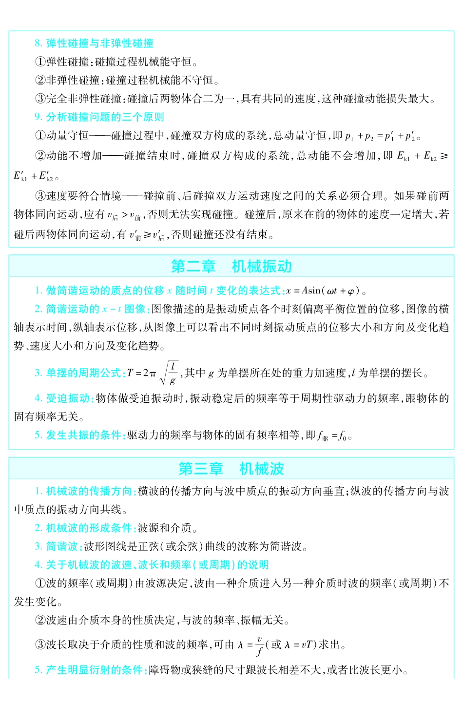 考前重点速记物理选择性必修第一册JK金考卷单元双测卷.pdf_第2页