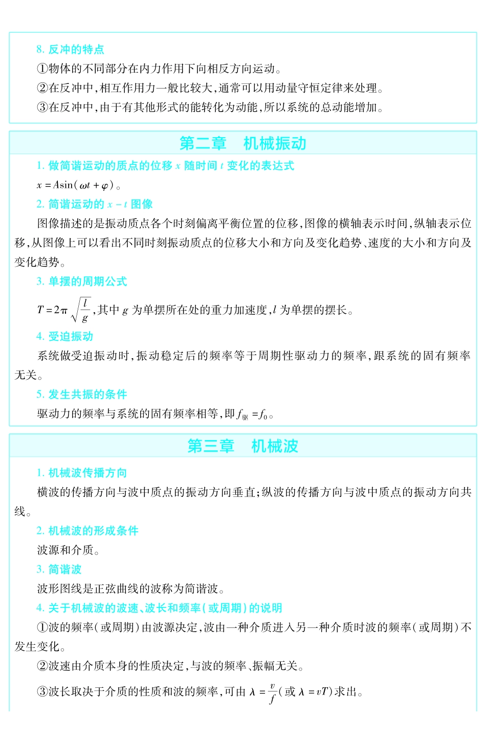 考前重点速记物理选择性必修第一册RJ金考卷单元双测卷.pdf_第2页