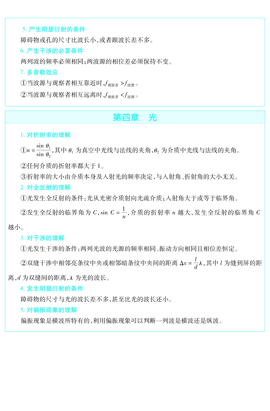 考前重点速记物理选择性必修第一册RJ金考卷单元双测卷.pdf_第3页
