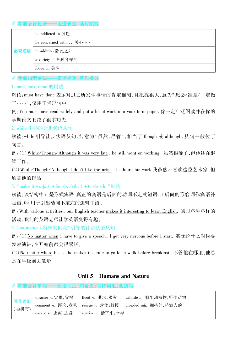 考前重点速记-英语必修第二册BS-金考卷单元双测卷.pdf_第2页