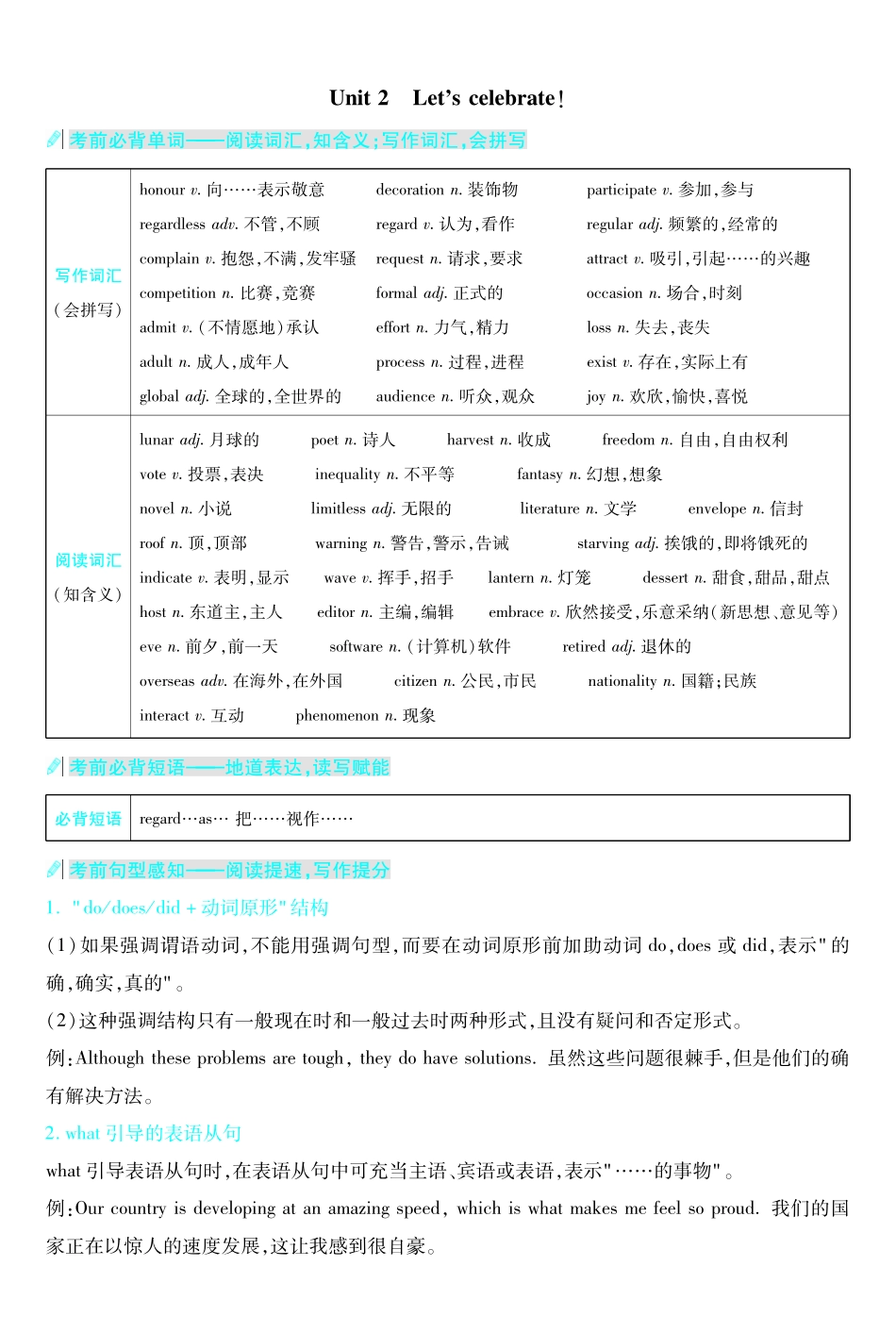 考前重点速记-英语必修第二册WY-金考卷单元双测卷.pdf_第2页