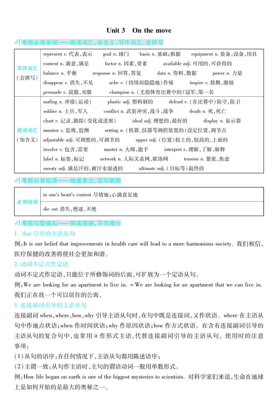 考前重点速记-英语必修第二册WY-金考卷单元双测卷.pdf_第3页