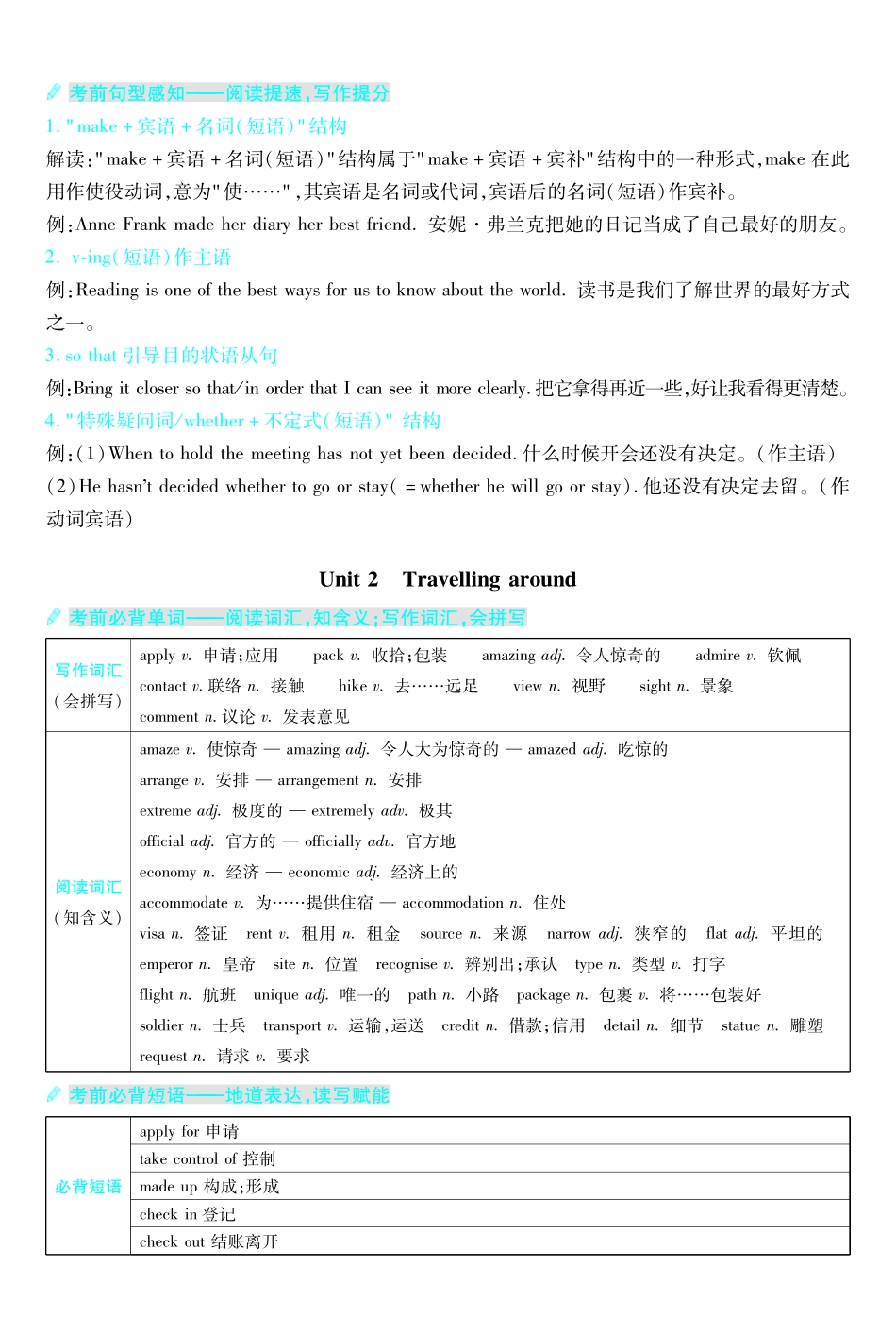 考前重点速记-英语必修第一册RJ-金考卷单元双测卷.pdf_第3页
