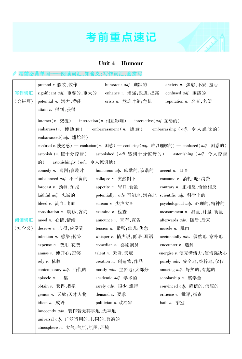 考前重点速记-英语选择性必修第二册BS-金考卷单元双测卷.pdf_第1页