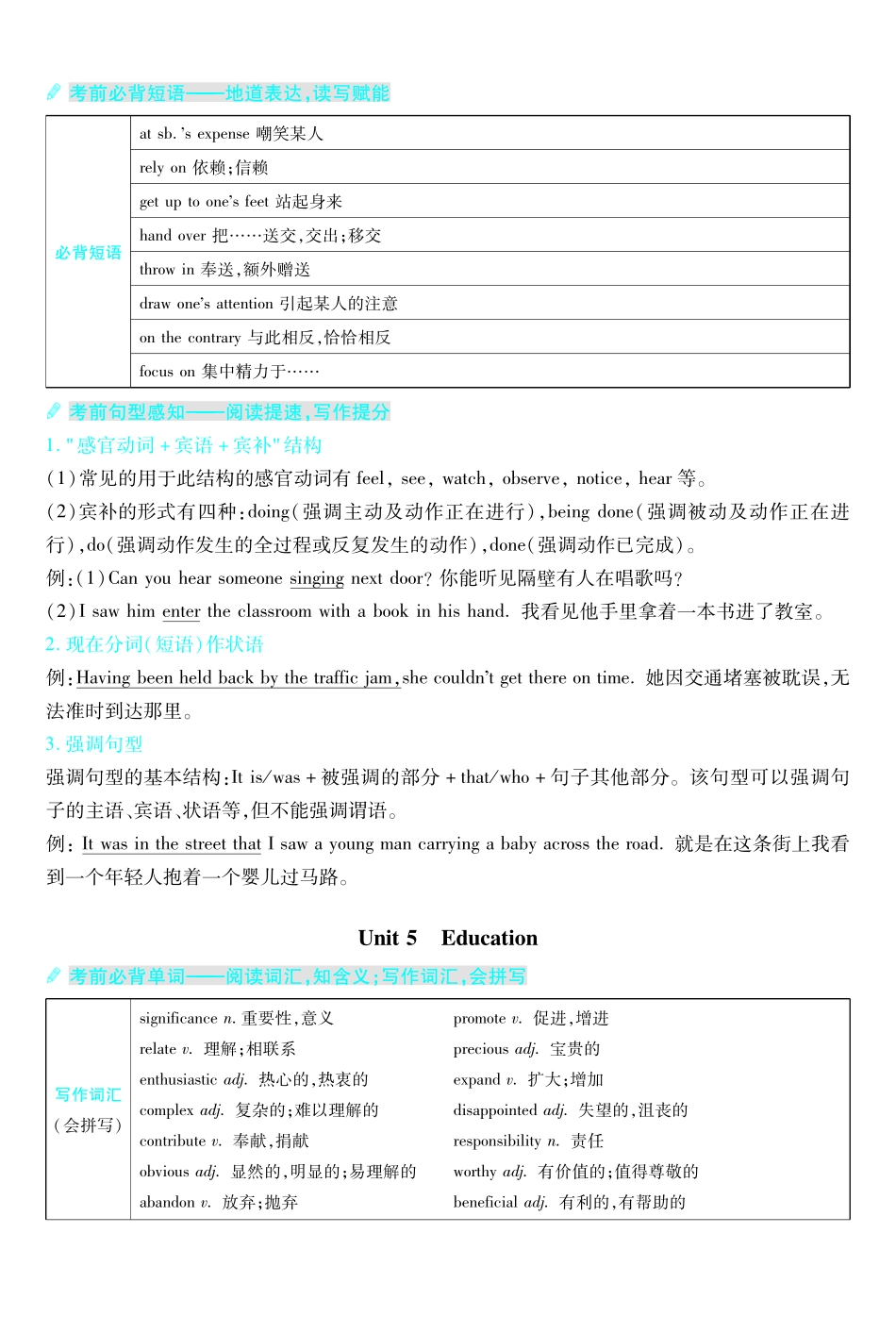 考前重点速记-英语选择性必修第二册BS-金考卷单元双测卷.pdf_第2页