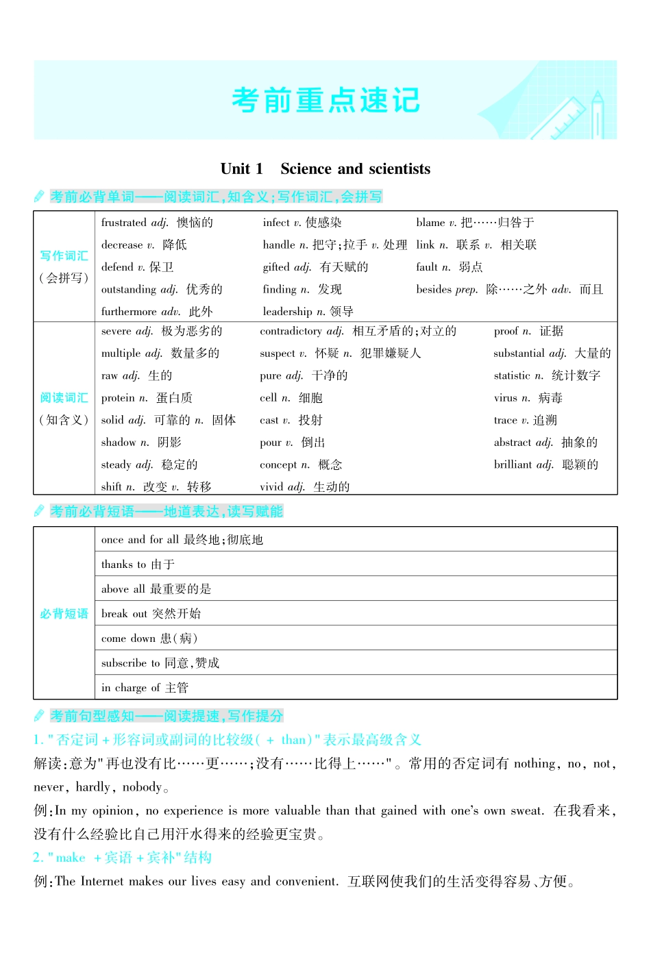考前重点速记-英语选择性必修第二册RJ-金考卷单元双测卷.pdf_第1页