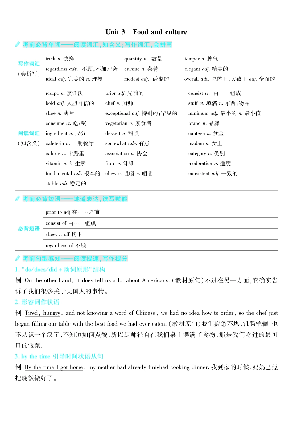 考前重点速记-英语选择性必修第二册RJ-金考卷单元双测卷.pdf_第3页