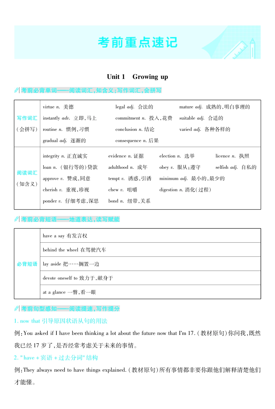 考前重点速记-英语选择性必修第二册WY-金考卷单元双测卷.pdf_第1页