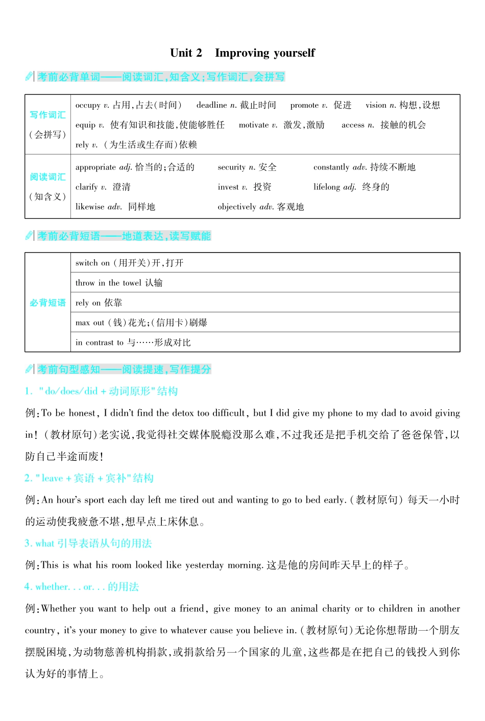 考前重点速记-英语选择性必修第二册WY-金考卷单元双测卷.pdf_第2页
