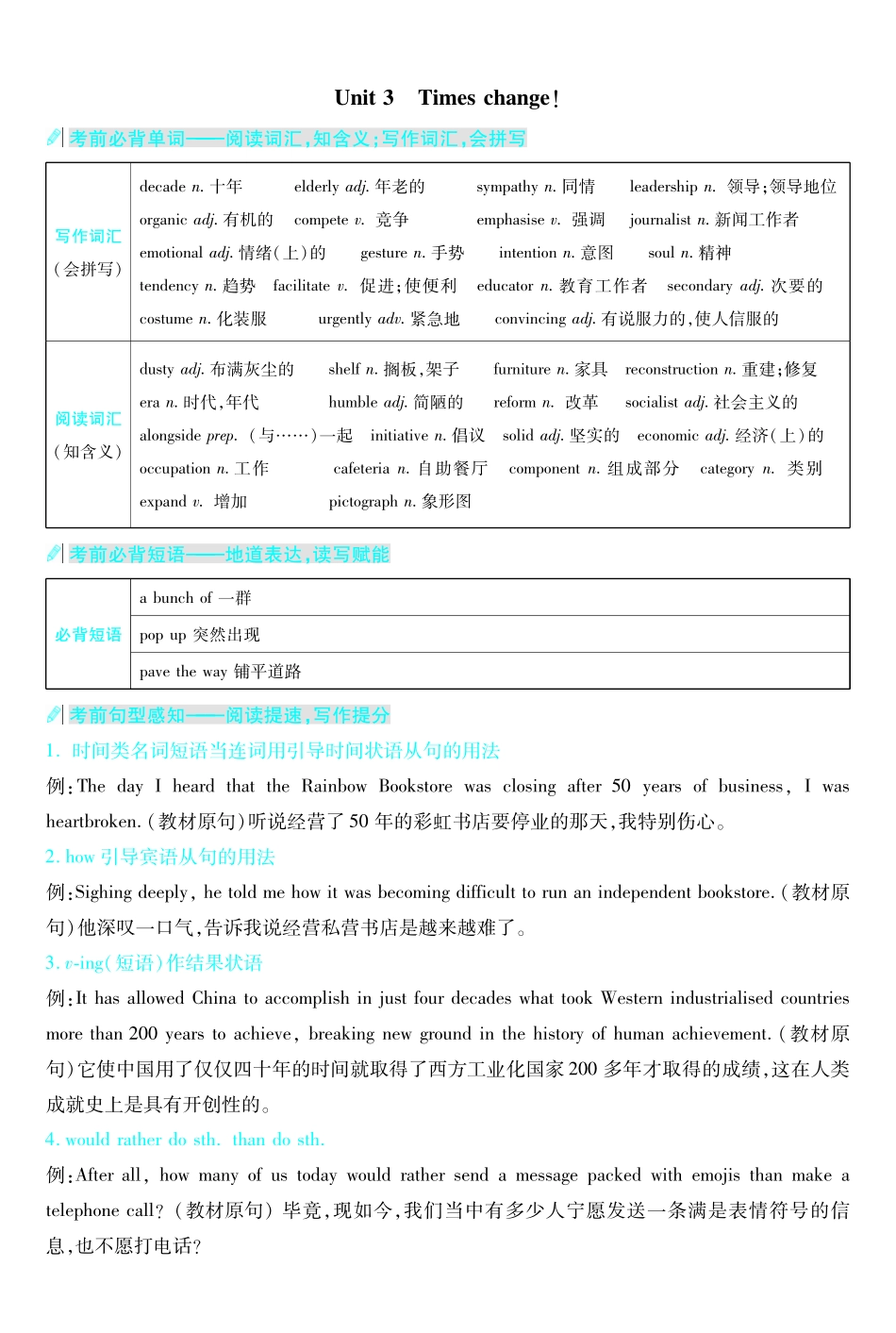 考前重点速记-英语选择性必修第二册WY-金考卷单元双测卷.pdf_第3页