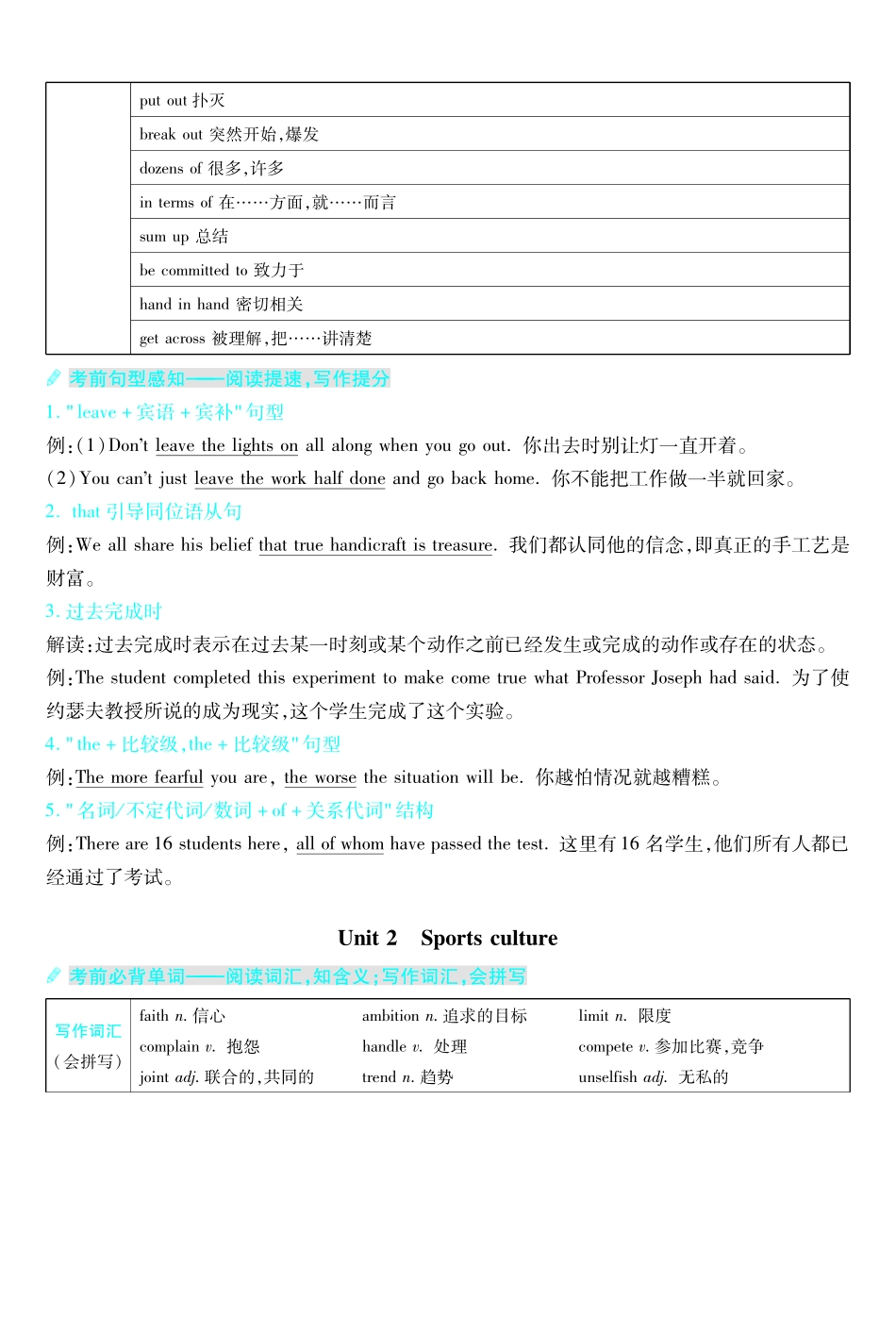 考前重点速记-英语选择性必修第二册YL-金考卷单元双测卷.pdf_第2页