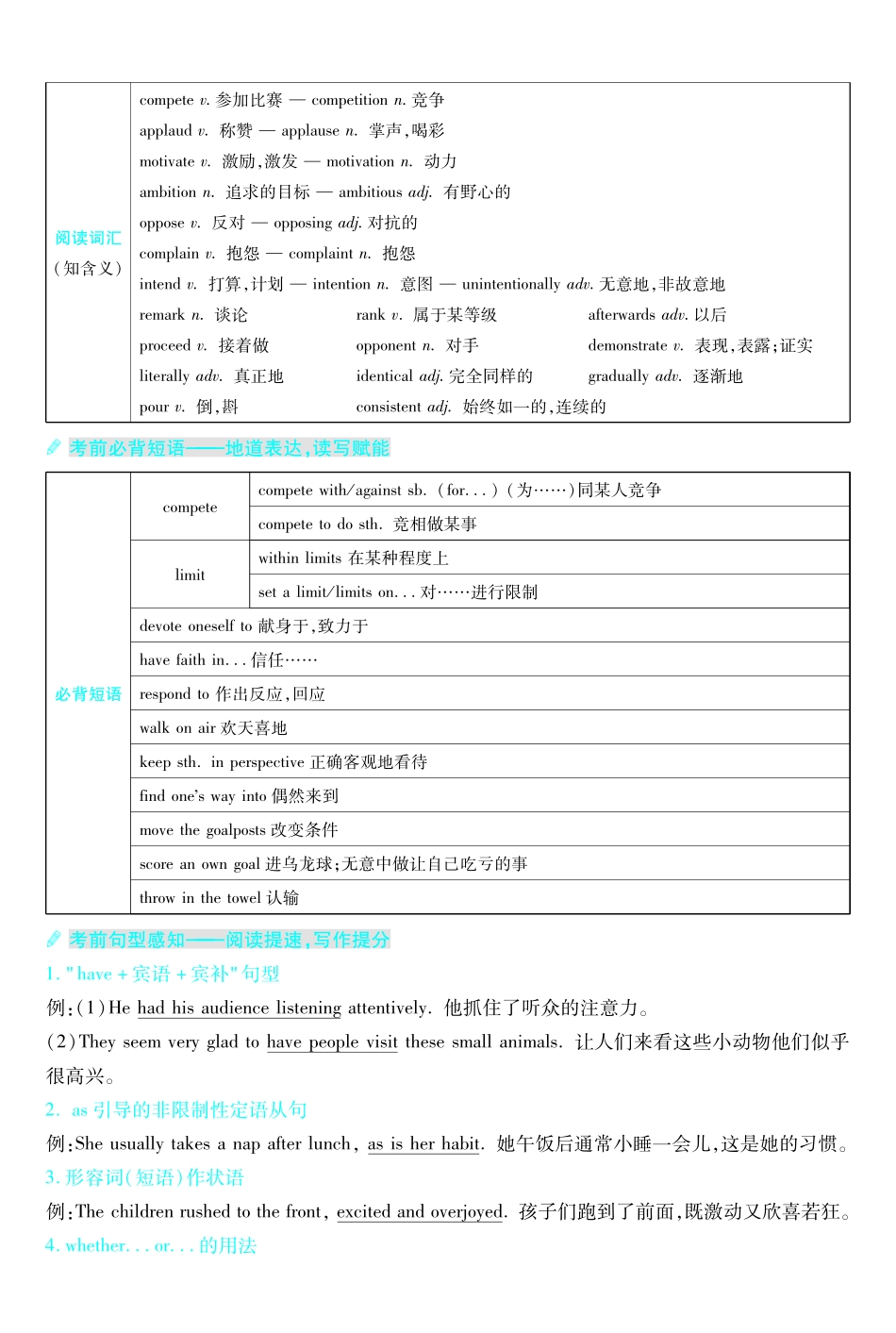 考前重点速记-英语选择性必修第二册YL-金考卷单元双测卷.pdf_第3页