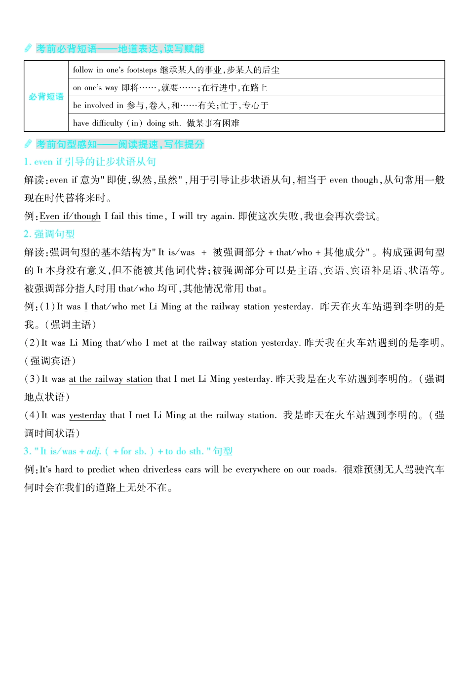 考前重点速记-英语选择性必修第三册BS-金考卷单元双测卷.pdf_第2页
