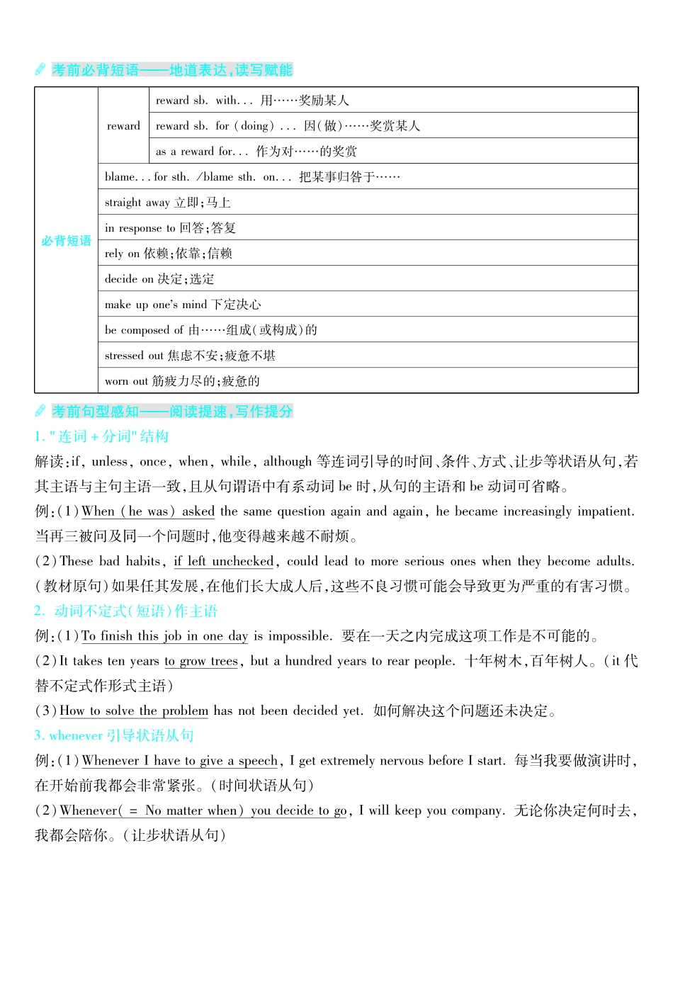 考前重点速记-英语选择性必修第三册RJ-金考卷单元双测卷.pdf_第3页