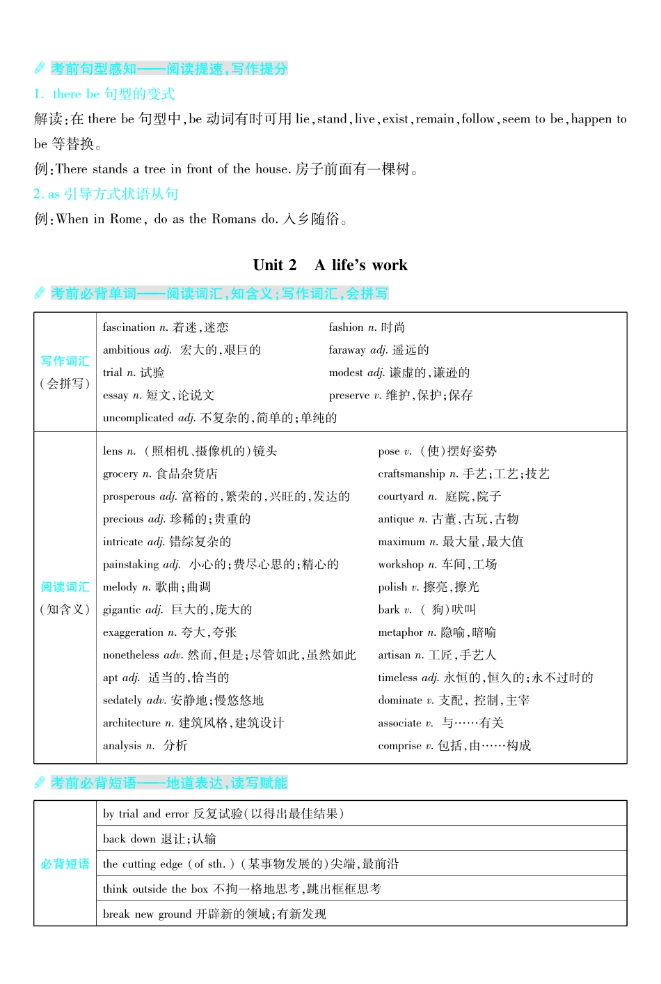 考前重点速记-英语选择性必修第三册WY-金考卷单元双测卷.pdf_第2页