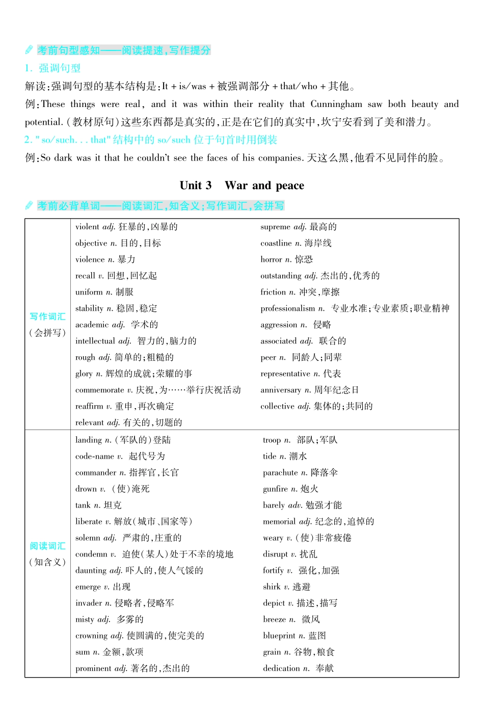 考前重点速记-英语选择性必修第三册WY-金考卷单元双测卷.pdf_第3页